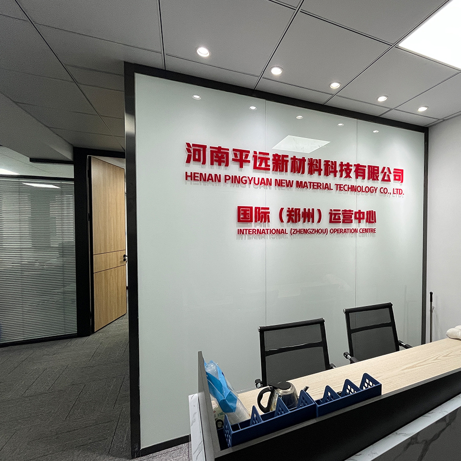 平遠鄭州國際運營中心